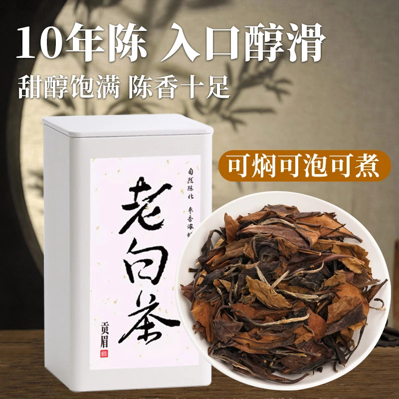 【10年陈老贡眉】2014年 福鼎核心产区太姥山 点关注到手4罐 200g