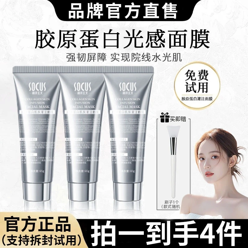 【韦雪同款】胶原蛋白灌注面膜抗皱紧致补水保湿熬夜必备护肤品正品