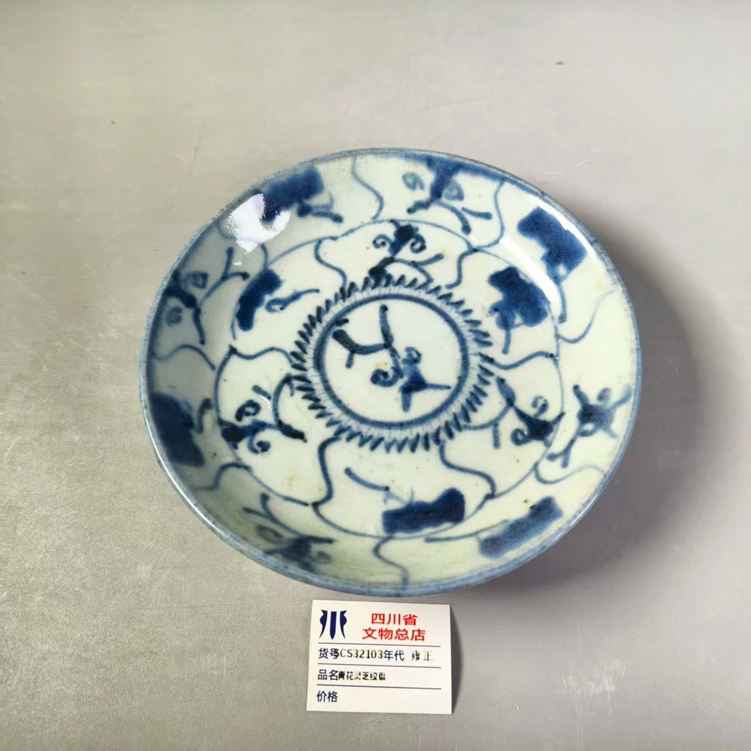 SCS32103雍正青花灵芝纹盘