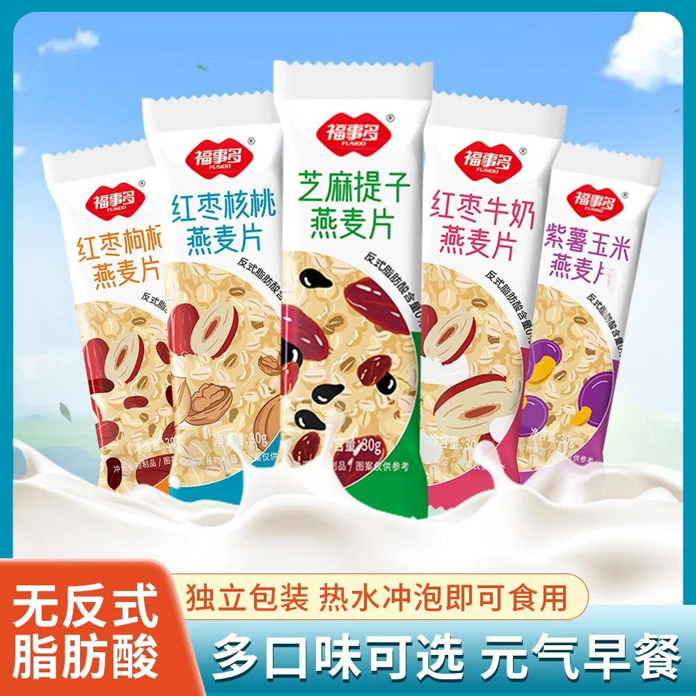 福事多混合口味燕麦片懒人冲饮速食燕麦片早餐冲饮即食代餐上班族