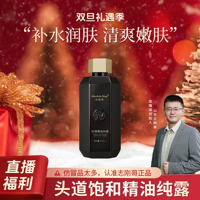 【精油纯露】玫瑰颂玫瑰精油纯露清爽润肤保湿抗皱舒缓紧致300ml