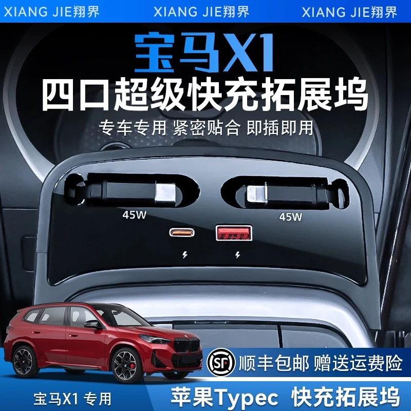 翔界适用23-24宝马X1拓展坞iX1车载充电器点烟器苹果安卓快充改装