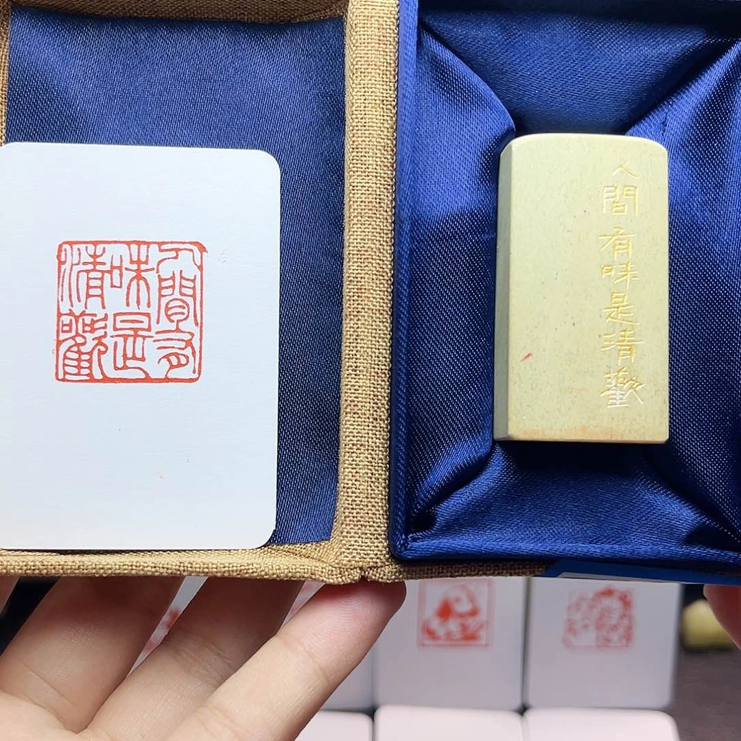 寿山石印石2.5人间有味是清欢 手工篆刻