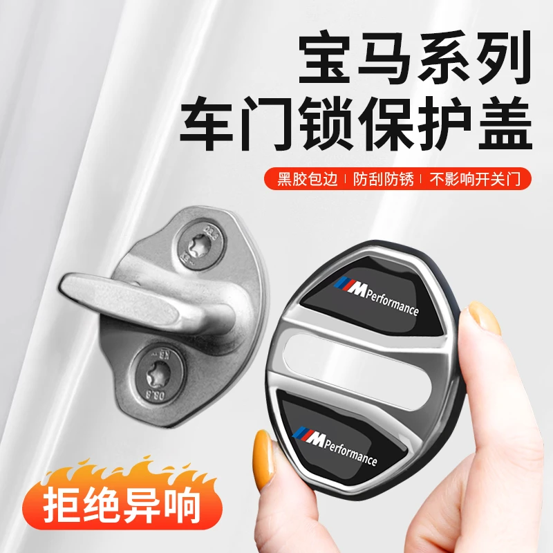 宝马门锁保护盖5系i3系gt7系X1X2iX3X4X5lX7车内装饰用品大全必备