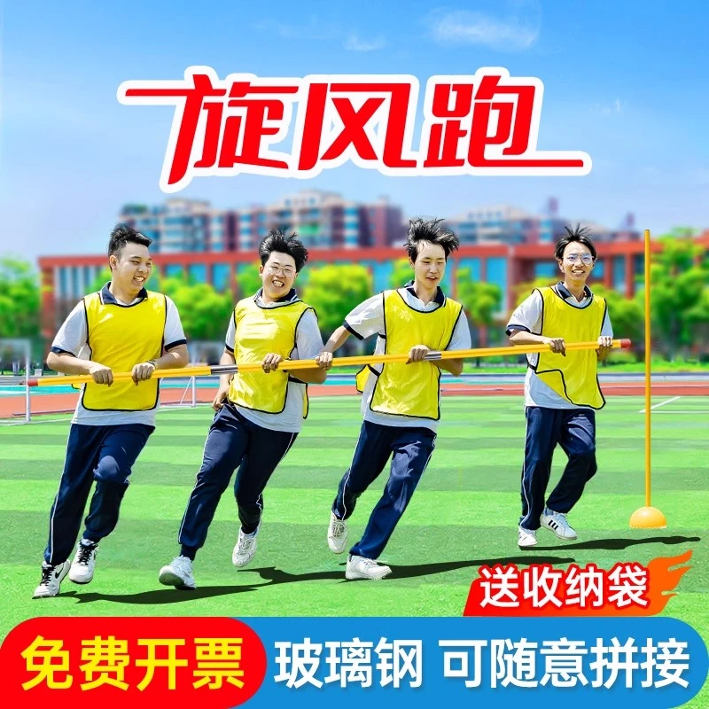 旋风跑长杆学校体育器材多人团队户外团建拓展趣味游戏运动会道具