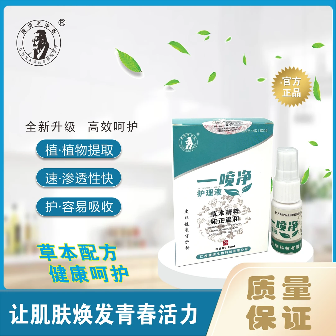 鞋袜脚臭脚痒一喷净抑菌液