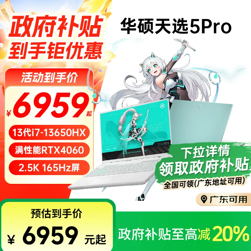 【政府补贴】华硕天选5Pro 14核酷睿i7 16英寸165hz 电竞笔记本电脑