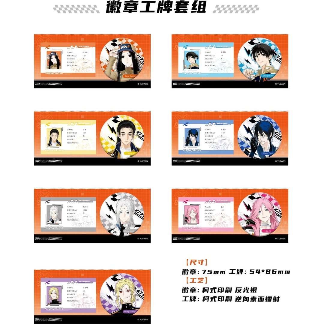 海景一人之下【五羊】联名逐风系列盲盒周边