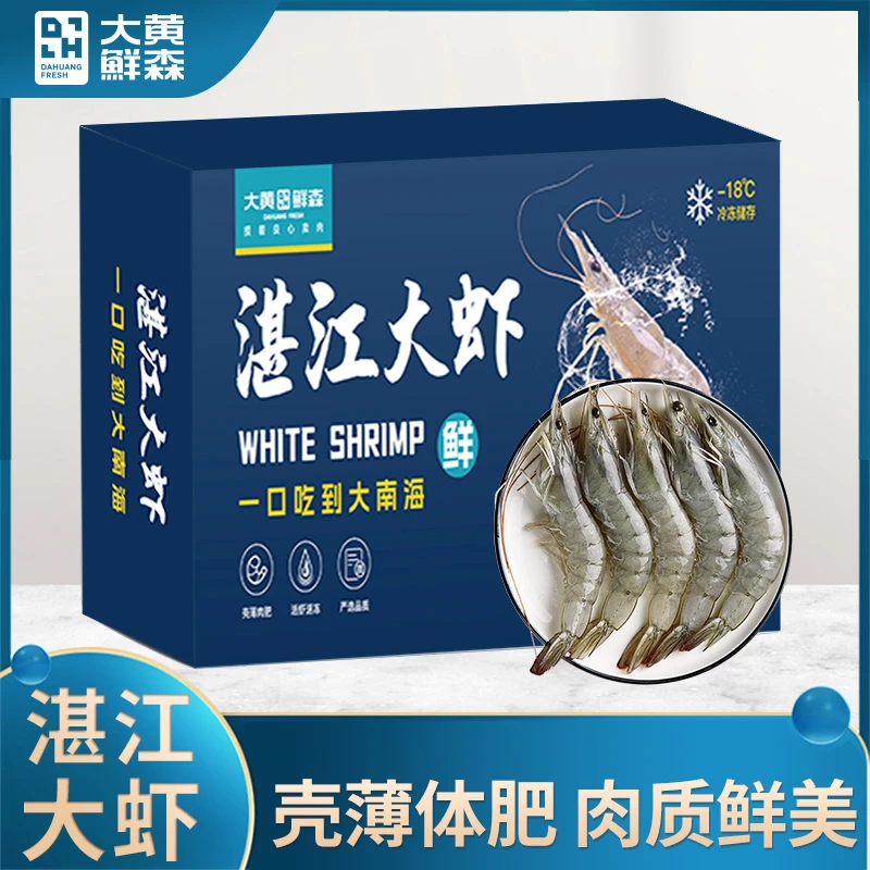 大黄鲜森湛江大虾30/40白虾冷冻1.5kg/箱锁鲜保存