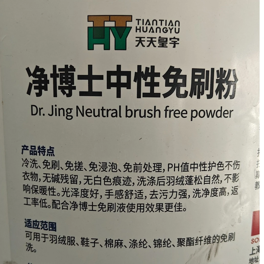皇宇中性洗鞋套装安全有效乳化去渍去污不过酸手洗机洗洁净度高
