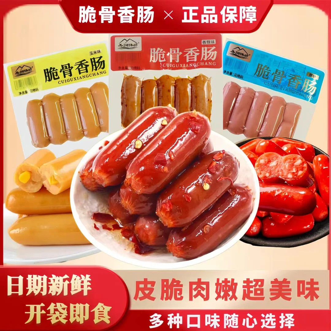 【5,8到手20根】脆骨肠多种口味泡沫搭档办公室休闲解馋小吃5根