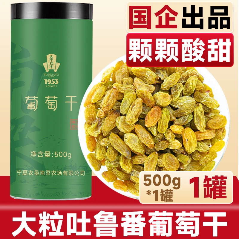 【宁夏农垦】南梁葡萄干500克  绿色葡萄干果干 新疆吐鲁番葡萄干