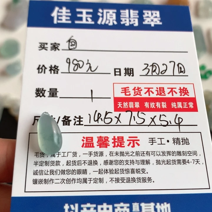 定制翡翠未镶嵌自**花