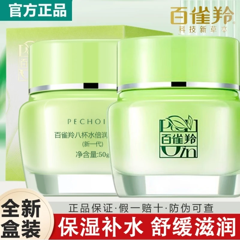百雀羚8杯水倍润精华霜八杯水面霜秋冬保湿滋润水嫩舒缓官方正品