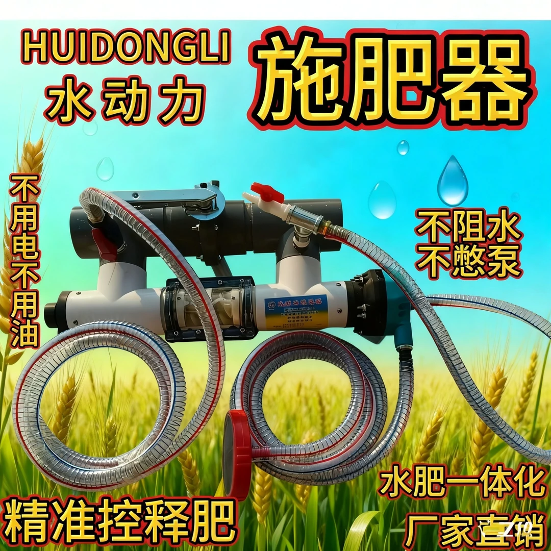 63型号2.5寸水动力施肥器大田滴灌微喷灌溉不阻水不憋泵不用电