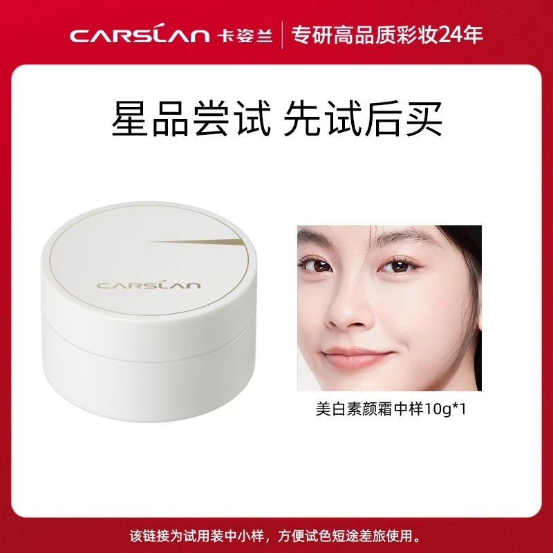 卡姿兰美白素颜霜10g便携中小样脸部自然提亮肤色裸妆懒人霜官方