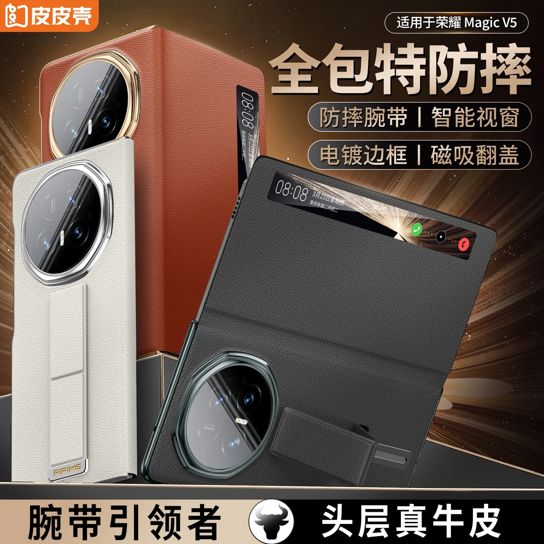皮皮壳【RoHS认证】适用荣耀MagicV5手机壳真皮防摔全包磁吸支架壳