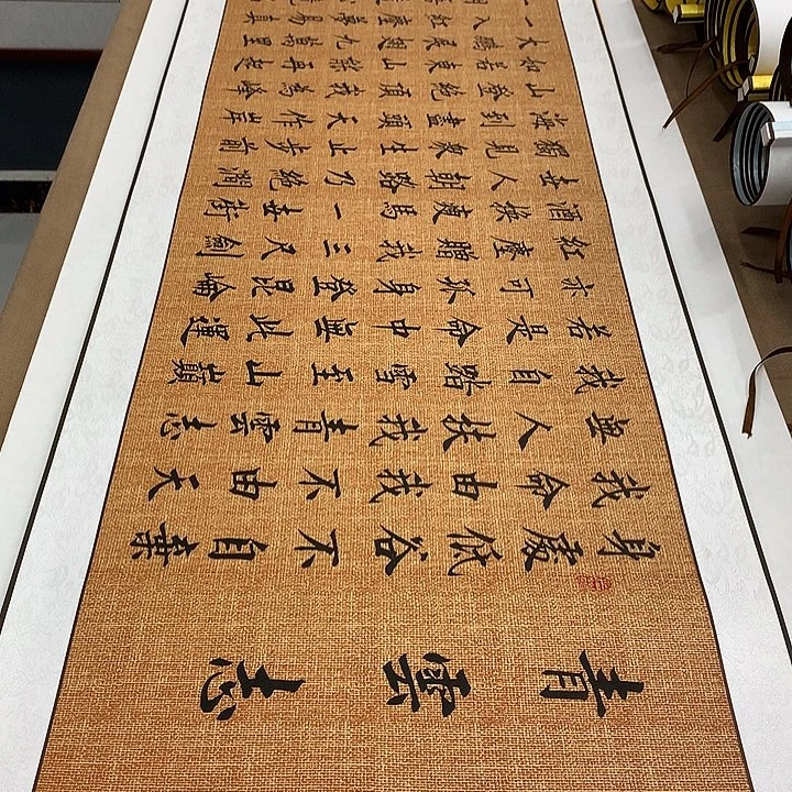 书法青云志手工装裱