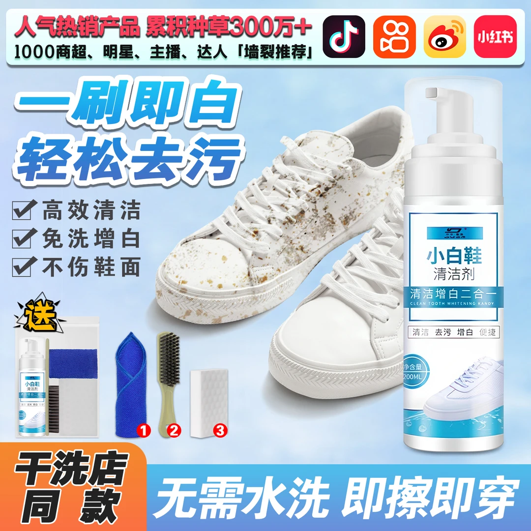 小白鞋清洗剂去污增白去黄专用刷鞋神器懒人免水洗泡沫专用清洁剂