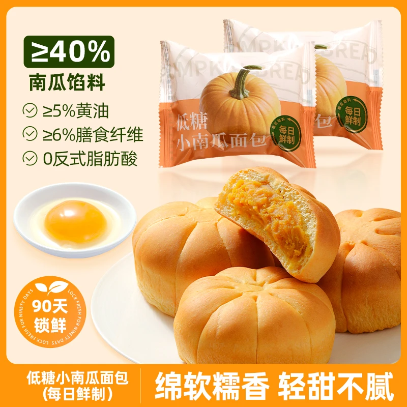 【南瓜馅料添加量≥40%】低糖小南瓜面包黄油添加健康早餐代餐下午茶