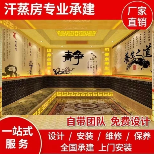 纳米汗蒸房中药艾草汗蒸，汗蒸材料厂家批发，全国安装