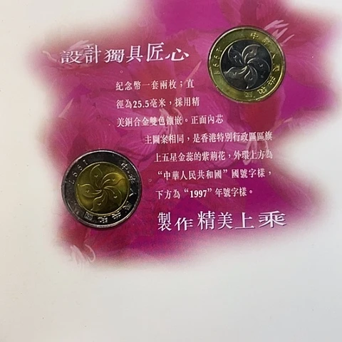 其他普通金属长城版港归纪念币册，，，，，，，