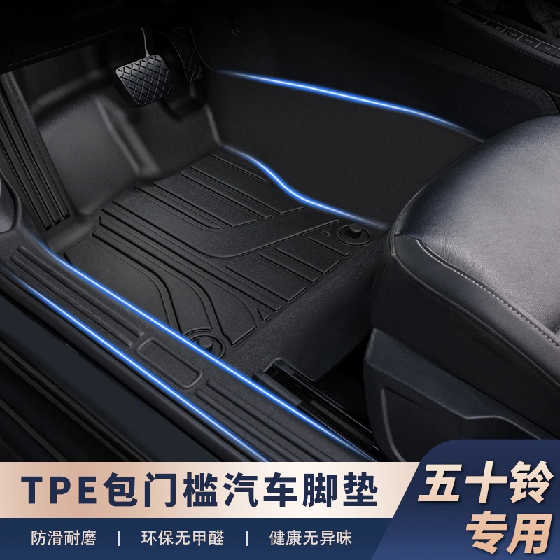 适用于【五十铃-包门槛】TPE汽车脚垫包门槛条防儿童踢蹭不易变形