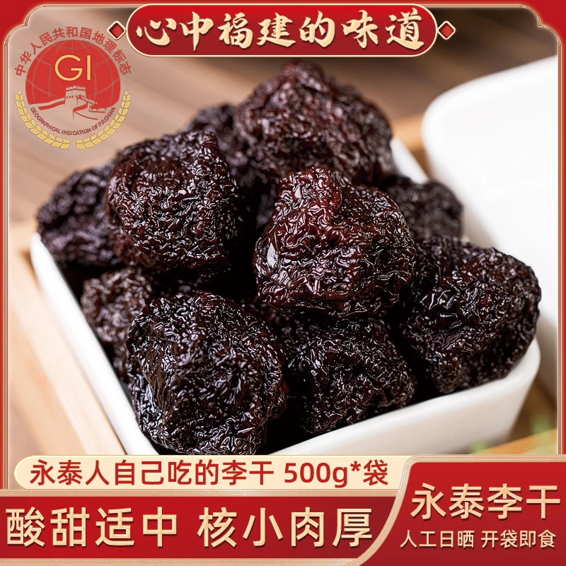 【无添加剂 永泰李干】芙蓉李干原味酸甜李子干蜜饯500g/袋