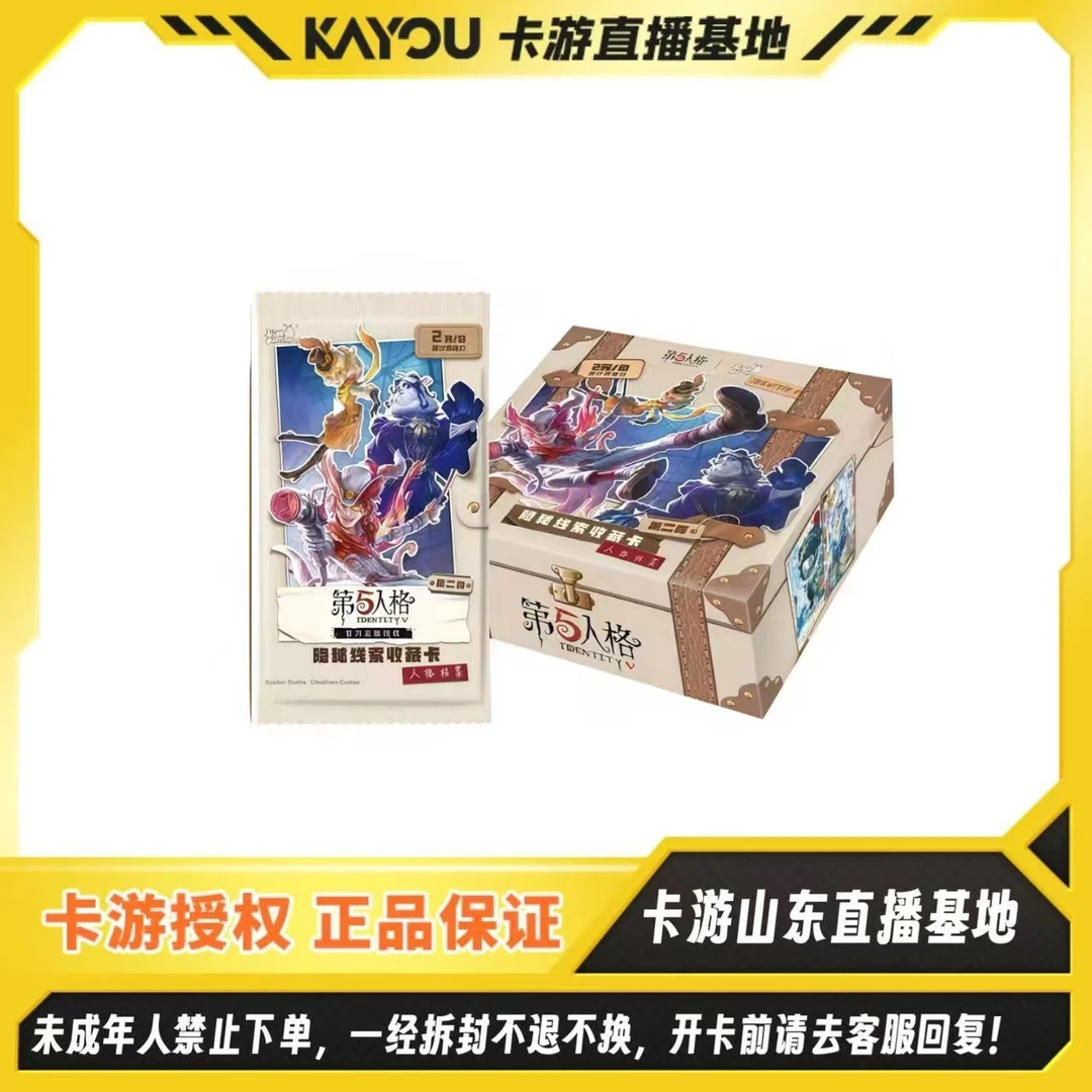 【记忆余烬】卡游正版授权-第五人格- 隐秘线索收藏卡 趣影包 第2