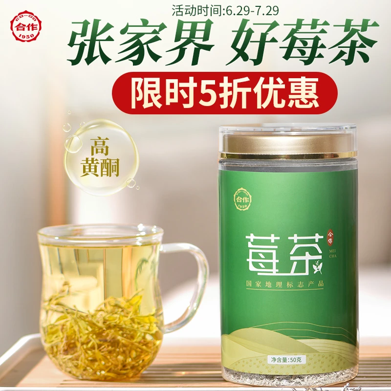 合作茗茶张家界莓茶罐装核心产区采摘商务送礼自饮