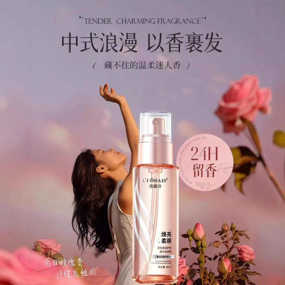 洛黛诗香氛莹润护发精华油喷雾60ML修护干枯毛躁受损一喷柔免洗
