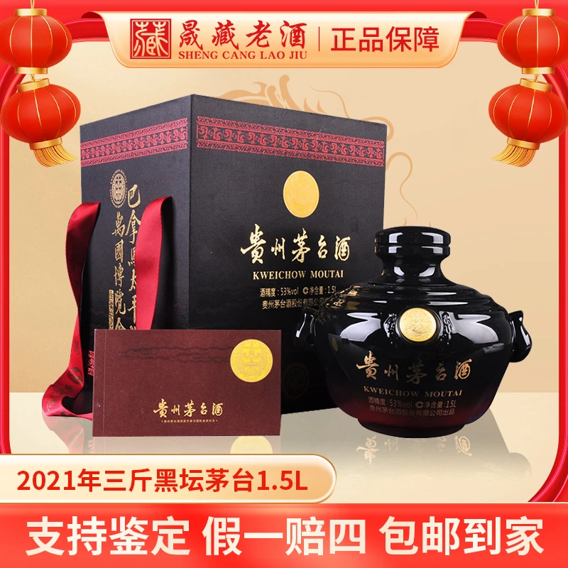 KWEICHOW MOUTAI/贵州茅台2021年巴拿马黑坛茅台酒三斤装53度1.5L