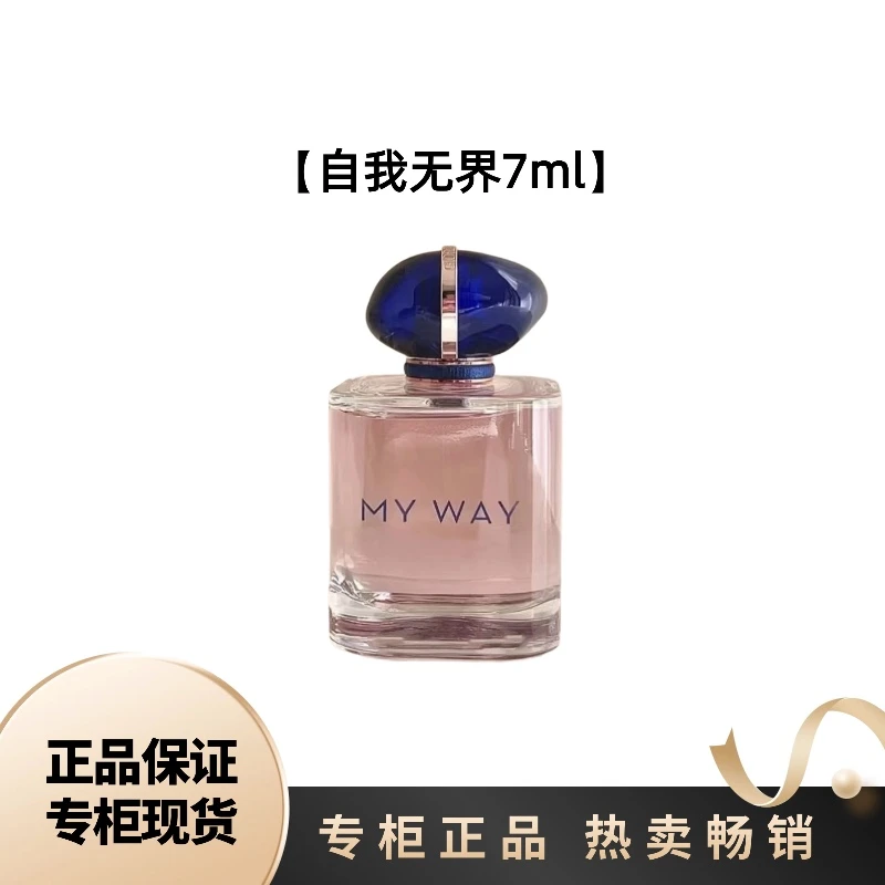 【自我无界】MY WAY女士多肉葡萄清纯甜妹经典花香调浓香水EDP7ml