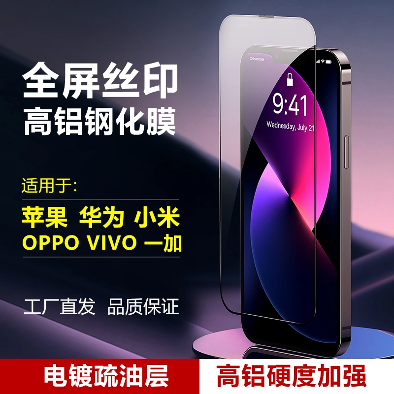 【苹果手机专用】福利款拍一发五-直面屏钢化膜高清防摔高铝
