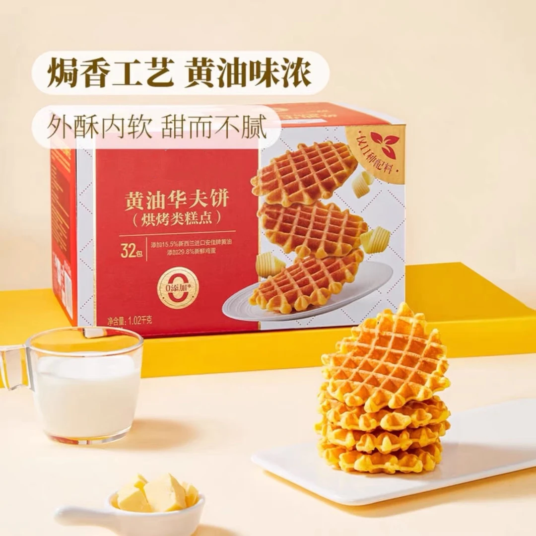 黄油华夫饼干烘烤糕点休闲点心零食甜点早餐分装