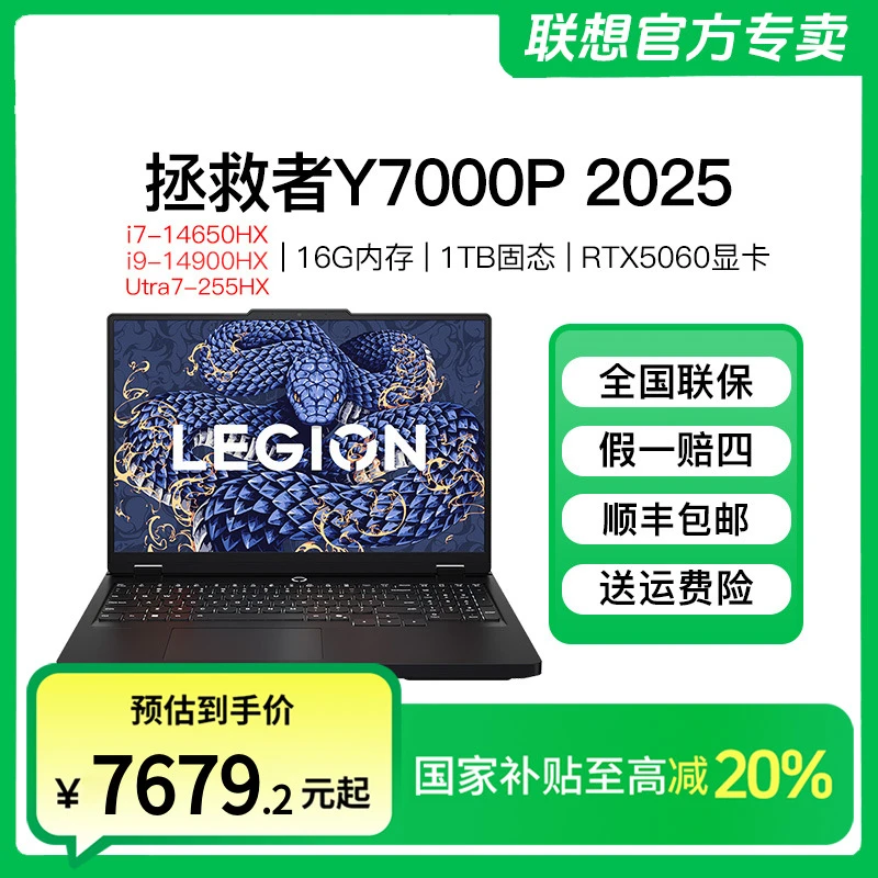 【国家补贴20%】联想拯救者Y7000P 2025 RTX5060电竞游戏笔记本电脑