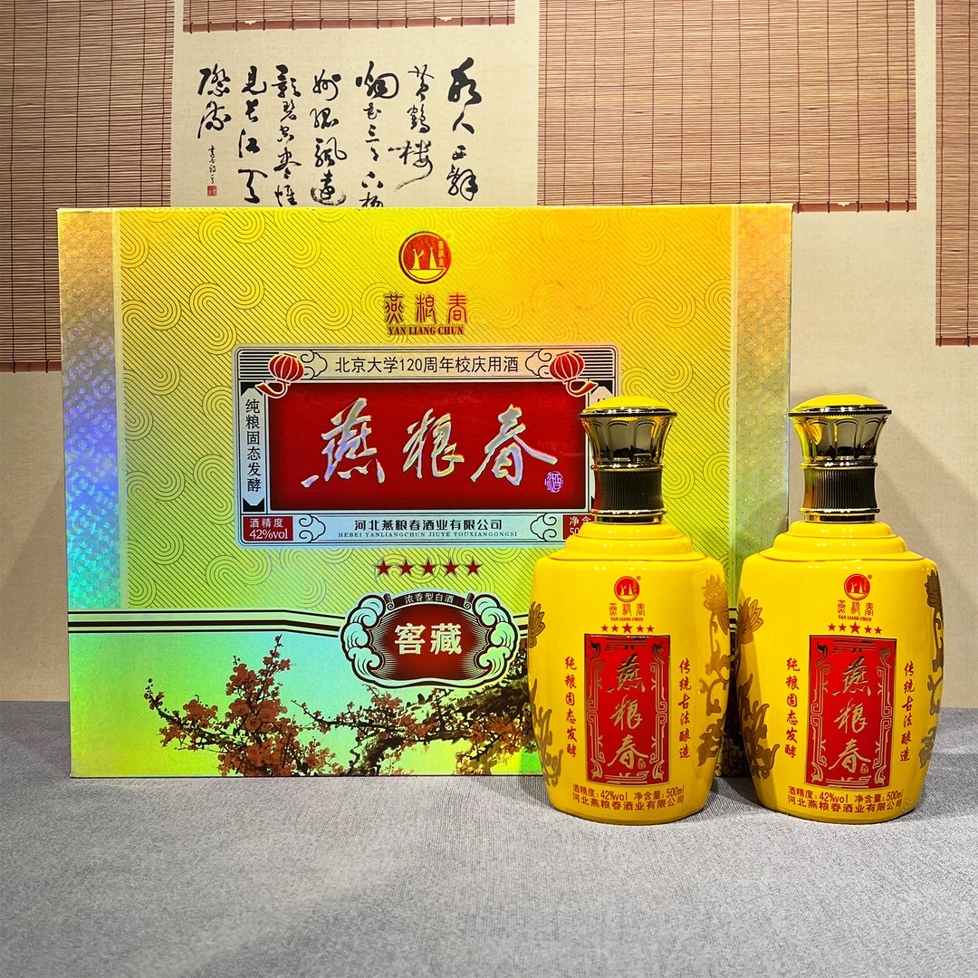 燕粮春42度窖藏礼盒纯粮固态酿造自制酒曲浓香型白酒41-50度