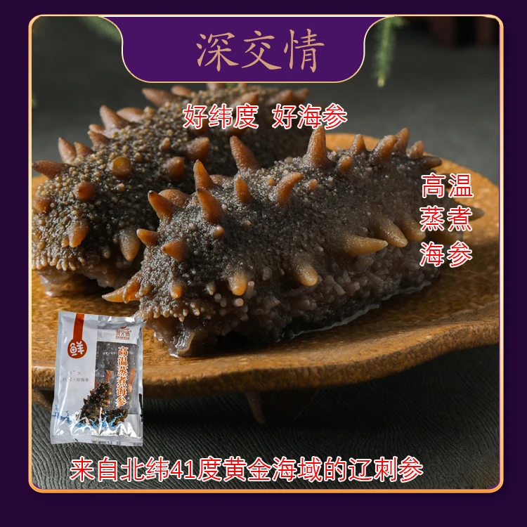 【海参】旻源11-13头/斤到手3斤源自北纬41度辽刺参顺丰包邮