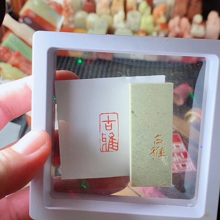 昌化石印石福利闲章