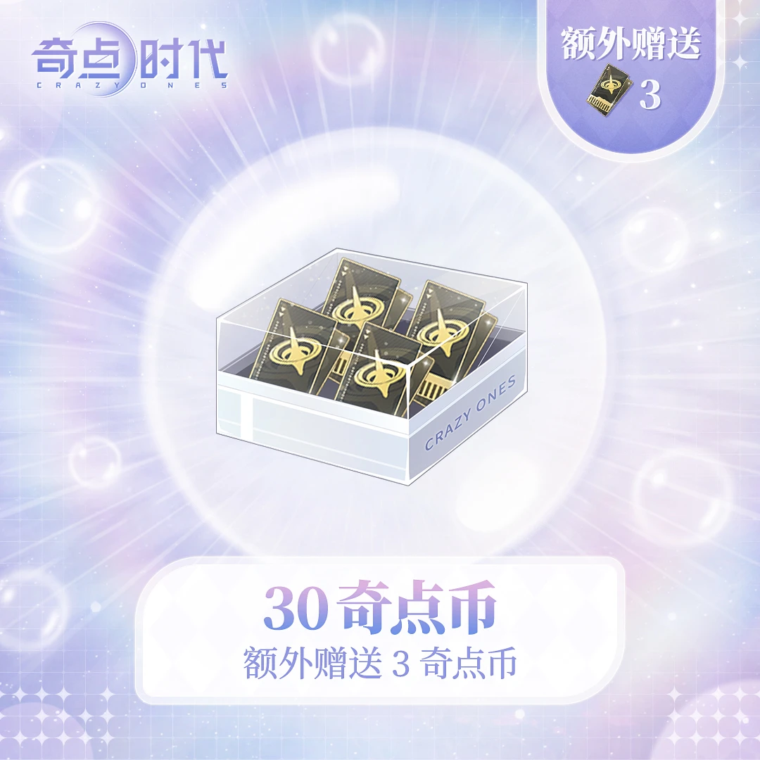 【奇点时代】33奇点币特惠礼包