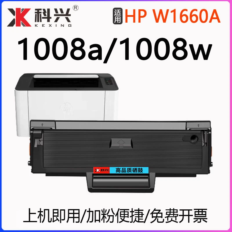 适用惠普1008a硒鼓HPlaser1008w打印机硒鼓W1660A墨盒碳粉1008nw