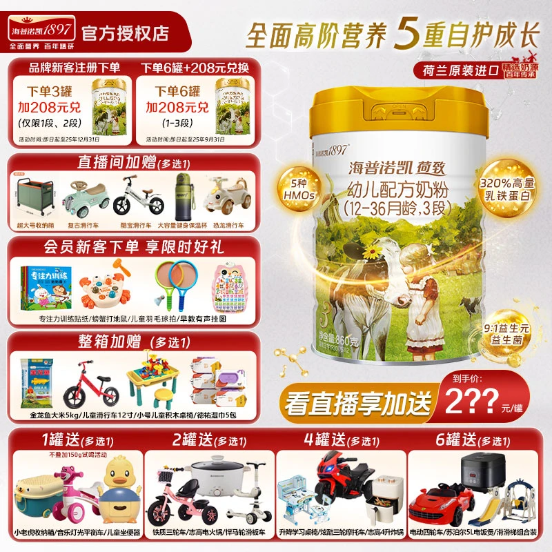 海普诺凯1897荷致3段860g幼儿配方奶粉(12-36月龄)新国标荷兰进口