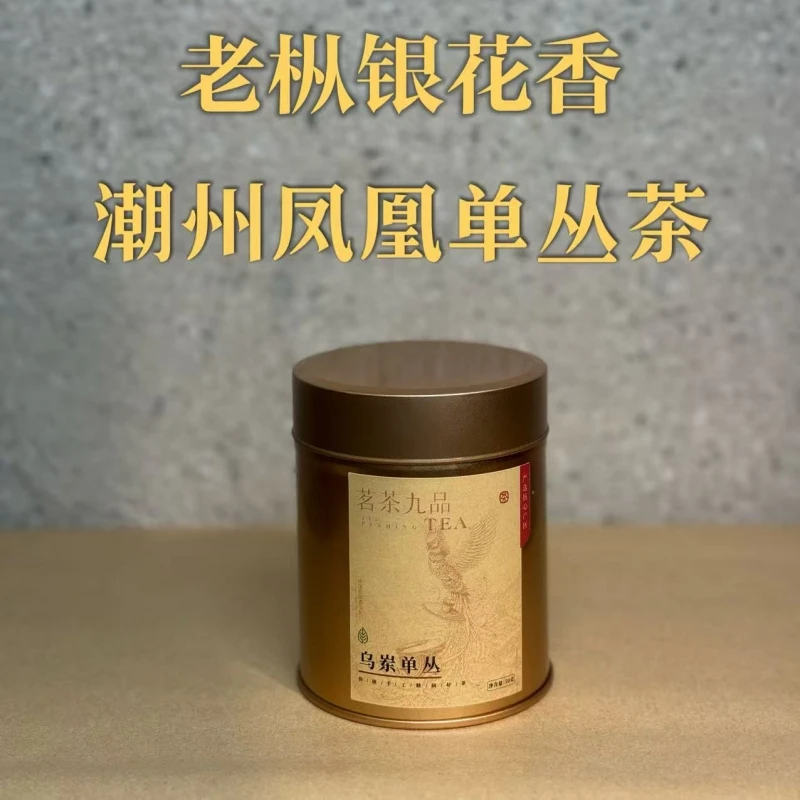【银花香】潮州凤凰单丛茶 高山老枞银花香 香气馥郁汤感醇厚顺滑