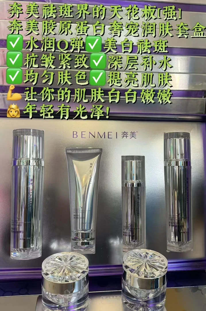 BENMEI奔美 面部护理套装