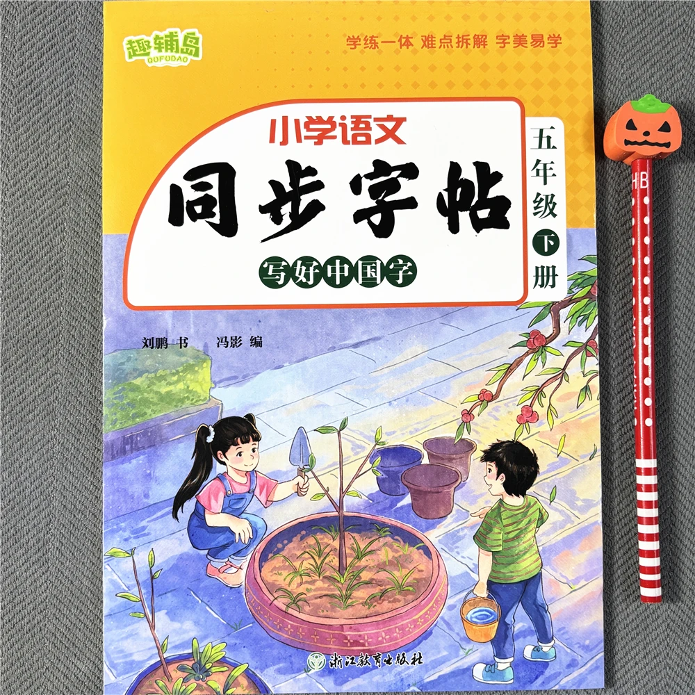 同步字帖四年级下册语文同步练字帖写好中国字笔画笔顺组词句子