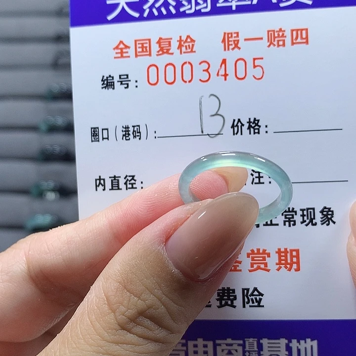 园***园未镶嵌戒圈翡翠3405