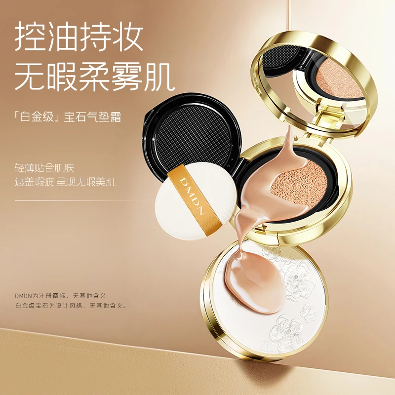 白金级宝石气垫霜服帖遮瑕柔雾水润不卡粉控油轻薄持妆不卡粉