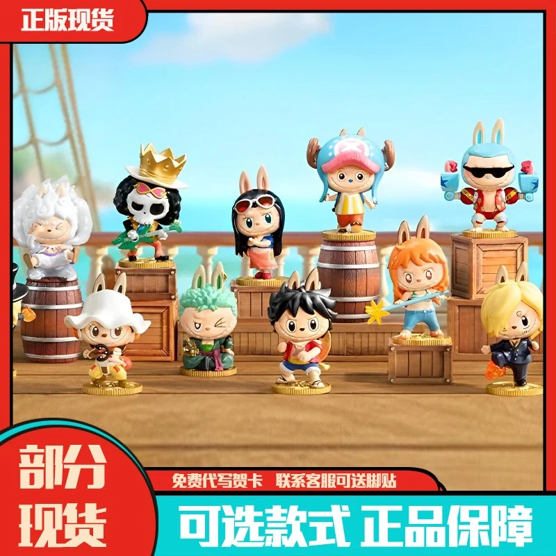 THE MONSTERS 拉布布航海王系列盲盒LABUBU海贼王手办礼