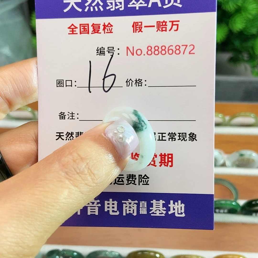 翡翠戒圈未镶嵌6872......