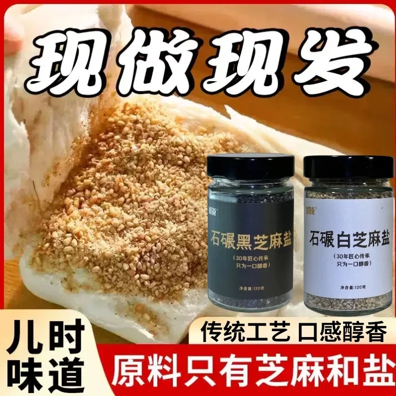 河南土特产手工石磨农家黑芝麻盐咸味调料粉拌面饭烧烤蘸料厨房